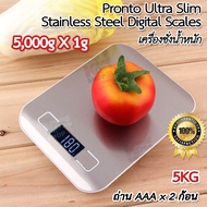 5kg 5000g X 1g Pronto Digital Health Balance Scale อุปกรณ์ชั่งแบบพิเศษ สำหรับ ชั่ง วัด ตวง อาหาร เคร