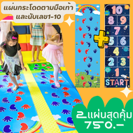 ของเล่นอนุบาล1 แผ่นกระโดดมือเท้า แผ่นฝึกนับเลข1-10 ซื้อคู่ สุดคุ้ม ถูกกว่า ของเล่นฮิตในtiktok 4-6 ปี