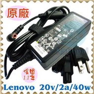微星筆電充電器(Lenovo原廠)-U90,U100 U110,U115,U120,U123 u130,u135,u20