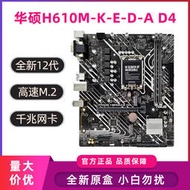 廠家出貨Asus 華碩H610M-F K E D A B660M-K臺式機電腦主板支持12 13代CPU