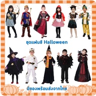 พร้อมส่งจากไทย ชุดแฟนซีฮาโลวีน Halloween ชุดการแสดงเด็ก ชุดอาละดิน ชุดราชินี เจ้าชาย หนูน้อยหมวกแดง โจรสลัด นายพรานนักล่า ทหารองครักษ์