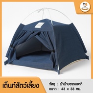 Cat Station Tent เต็นท์ เต็นท์สัตว์เลี้ยง ที่นอนแมว ที่นอนสุนัข บ้านแมว บ้านหมา เต็นท์พกพา กระเป๋าสั