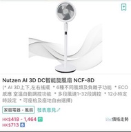 全新NUTZEN 風扇