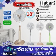 HATARI พัดลมตั้งพื้น HA-P18M1 คละสี 18นิ้ว