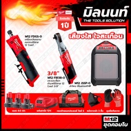 Milwaukee COMBO เสียงใส ใจสะเทือน บล็อกกระแทกคอมแพ็คแบบด้ามฟรี (3/8) M12FIR38+เครื่องเจียรแกนคอตรงไร