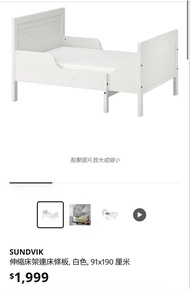 IKEA 兒童伸縮床 （SUNDVIK)連床褥 91x190