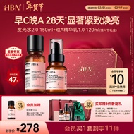 HBN水乳套装视黄醇A醇早C晚A发光水补水保湿情人节礼物女士护肤品