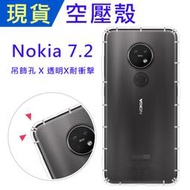 諾基亞 Nokia7.2 空壓殼 Nokia7.2防摔殼 浩克空壓殼 氣墊殼 耐衝擊軟殼 Nokia7.2手機殼 吊飾孔