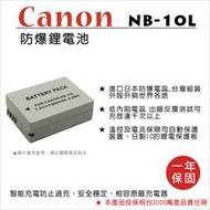 【數位小熊】ROWA Canon NB-10L NB10L 鋰電池 全新 SX40 SX50 SX60 G1X G15