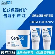 [CeraVe] CeraVe CeraVe Skin Cream Moisturizing Repair Moisturizing Cream Sensitive Skin Moisturizing