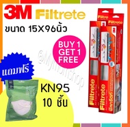 📢เก็บคูปองส่งฟรีด้วยน๊าา🎁แถมฟรี!! แมสKN95🎁แพคคู่ สุดคุ้ม!! 3M Filtrete ม้วนใหญ่15 X96“ แผ่นกรองแอร์ กันฝุ่นPM 2.5 กันไวรัส แผ่นกรองอากาศ ของแท้