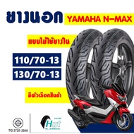 ยางนอก HUT tubeless tires สําหรับ YAMAHA N-MAX ยางNmax ยางหน้า 110/70-13 , หลัง 130/70-13 มีตัวเลือกสินค้า