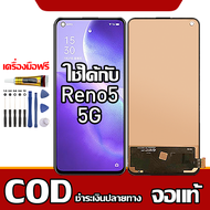 ใช้ได้กับ LCD  Oppo Reno5 5G เข้ากันได้กับหน้าจอสัมผัส reno5 5g/PEGM00 พร้อมไขควง + กาว รองรับการชำร