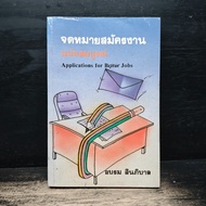 Job Application Letter Complete Edition-Training Bribery ️1174095