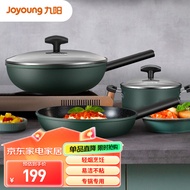 九阳（Joyoung）麦饭石色不粘锅具套装炒锅煎汤奶炉灶通用