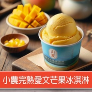 【最愛新鮮】小農完熟愛文芒果冰淇淋10杯組(80公克/杯)
