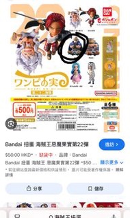 海賊王扭蛋