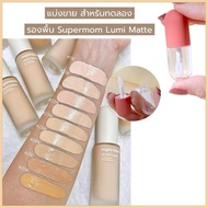 Supermom Lumi Matte Foundation Sold Separately For Color Testing Or Portable Foundation Cushion