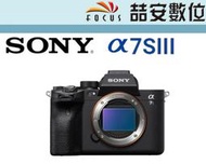 《喆安數位》 SONY A7SIII BODY 單機身 全片幅相機 A7S3 平輸店保一年