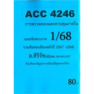ACC4246 Exam Internal Inspection A.sirirat Part 1/68