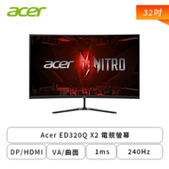 【32型】Acer ED320Q X2 電競螢幕 (DP/HDMI/VA/曲面/1ms/240Hz/FreeSync Premium/內建喇叭/三年保固)