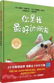 你是我最好的朋友（簡體書）