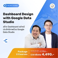 [E-Voucher] Skooldio - คอร์สแพ็ก Dashboard Design with Looker Studio
