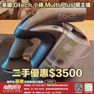 奇機通訊【Gtech 小綠】二手優惠 Multi Plus 無線除蟎吸塵器 單主機 已全機清潔消毒 功能正常 保固三個月