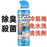 - - C40 冷氣清潔劑520ML 空調清潔劑 空調清洗劑 免水洗 冷氣機保養殺菌消毒除異味防霉 冷氣清洗劑