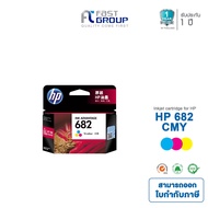 HP 682 หมึกแท้ (3YM77AA ดำ / 3YM76AA สี) พร้อมใบกำกับภาษี รับประกัน 1 ปี เคลมฟรีไม่มีค่าใช้จ่าย