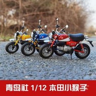 青島社1/12本田Honda小猴子monkey125仿真合金摩托車模型禮品擺件