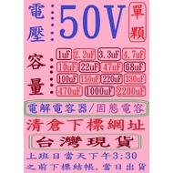 Capacitor/Solid Capacitor-Voltage: 50V, Capacity: 1uF-470uF, Single Order Url,