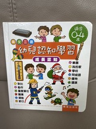 幼兒認知學習 (0-4歲 )