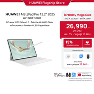 [3.24 20.00 - 3.31 | ลดสูงสุด 15%*] HUAWEI MatePad Pro 12.2" 2025 | แท็บเล็ต l PC-level WPS Office 2