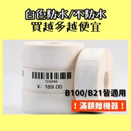 "Standard Version" White Sticker Jiabo B100 L1S Label Paper/Detong P0, P1 Paper, B23 D11 (No Chip) P
