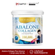 [ สูตรใหม่ ] Real Elixir Abalone Collagen Advance 100 กรัม อาบาโลน คอลลาเจน เปปไทด์ แอดวานซ์ หอยเป๋าฮื้อ อบาโลน แคลเซียม