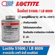 LOCTITE 51606 ( LB 8009 ) Heavy Duty Anti-Seize สารหล่อลื่นแอนติซีสช์ เฮฟวี ดิวตี้ แอนติซิสช์ ป้องกันสนิม การกัดกร่อน การจับติด และการขูดขีด ขนาด 1 LB.