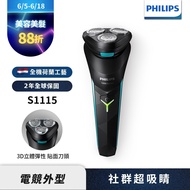 【Philips飛利浦】S1115電競系列電鬍刮鬍刀/電鬍刀