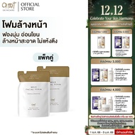 [แพ็คคู่]  AMT Mild Facial Foam - โฟมล้างหน้า ฟองนุ่ม อ่อนโยน ล้างหน้าสะอาดหมดจด