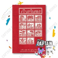 Book 4 Years Hell In Khmer Author: Yasuko Naito Publisher: Butterfly captainbooks