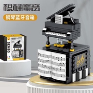 森寶積木創意系列鋼琴藍牙音箱留聲機拼裝玩具男女孩生日禮物擺件
