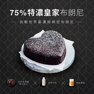 【起士公爵】75％特濃皇家布朗尼蛋糕 6吋(含運)