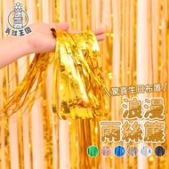 [Taiwan Shipment] Rain Silk Curtain|Rain Door Curtain|Glossy Background Silk|Background Flow|Birthda
