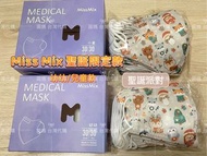 台灣直接寄出｜Miss Mix  超萌繽紛聖誕超限量款 幼幼/小童3D醫療 立體 口罩-30入  🔅🔅終於有聖誕款啦🔅🔅  超限量款！！ ｛不包到港運費｝