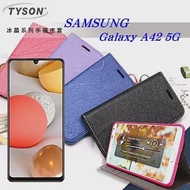 三星 Samsung Galaxy A42 5G 冰晶系列隱藏式磁扣側掀皮套 手機殼 側翻皮套 保護套　可插卡　可站立黑色
