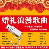 Wedding Songs U Disk Warm-Warming Affectionate Duet Music 366 Songs Wedding Love Songs MP3 Backgroun