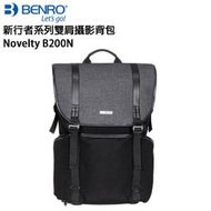 黑熊數位 BENRO 百諾 新行者系列 Novelty B200N 雙肩攝影背包 登山包 爬山 防水 相機包 專業相機