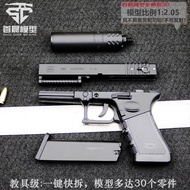 1:2.05 shell-throwing Glock 18 large metal model gun toy boy alloy grab can not be launched.