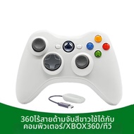 จอยเกมไร้สายที่เข้ากันได้กับ Xbox 360 สำหรับ PC และ Steam