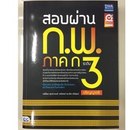 Exam Preparation Guide Pass February Part A Level 3 Bachelor's Degree (IDC)